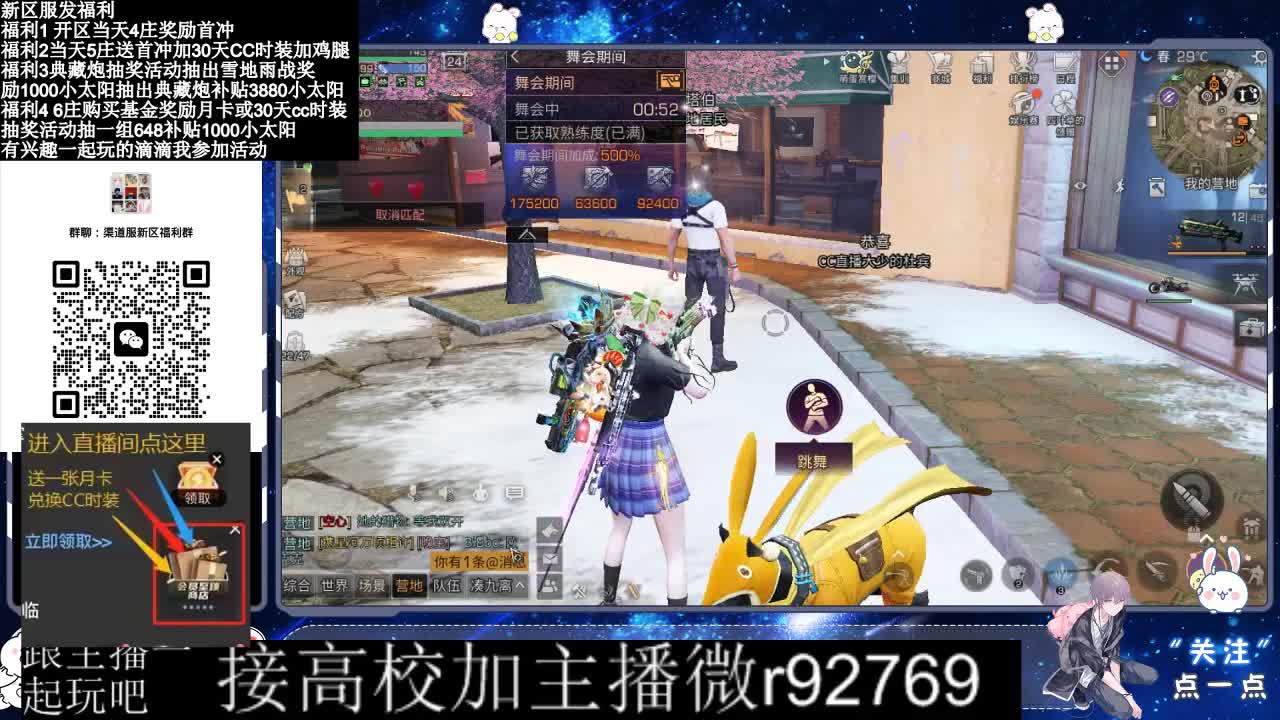 永久CC，30兑换CC时装鸡腿 第1段