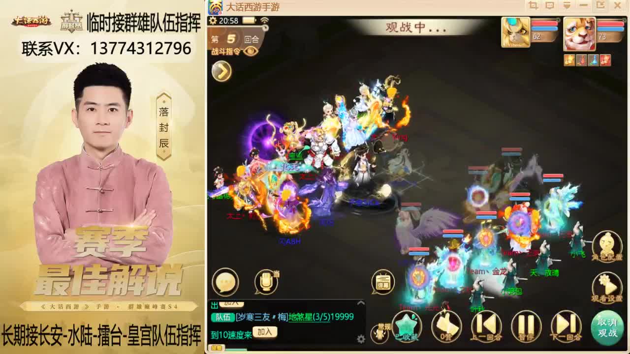 回来了~！接群雄队伍指挥 第4段
