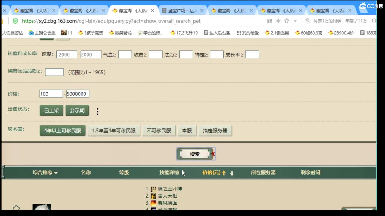 估价配装专业细心的主播 第6段