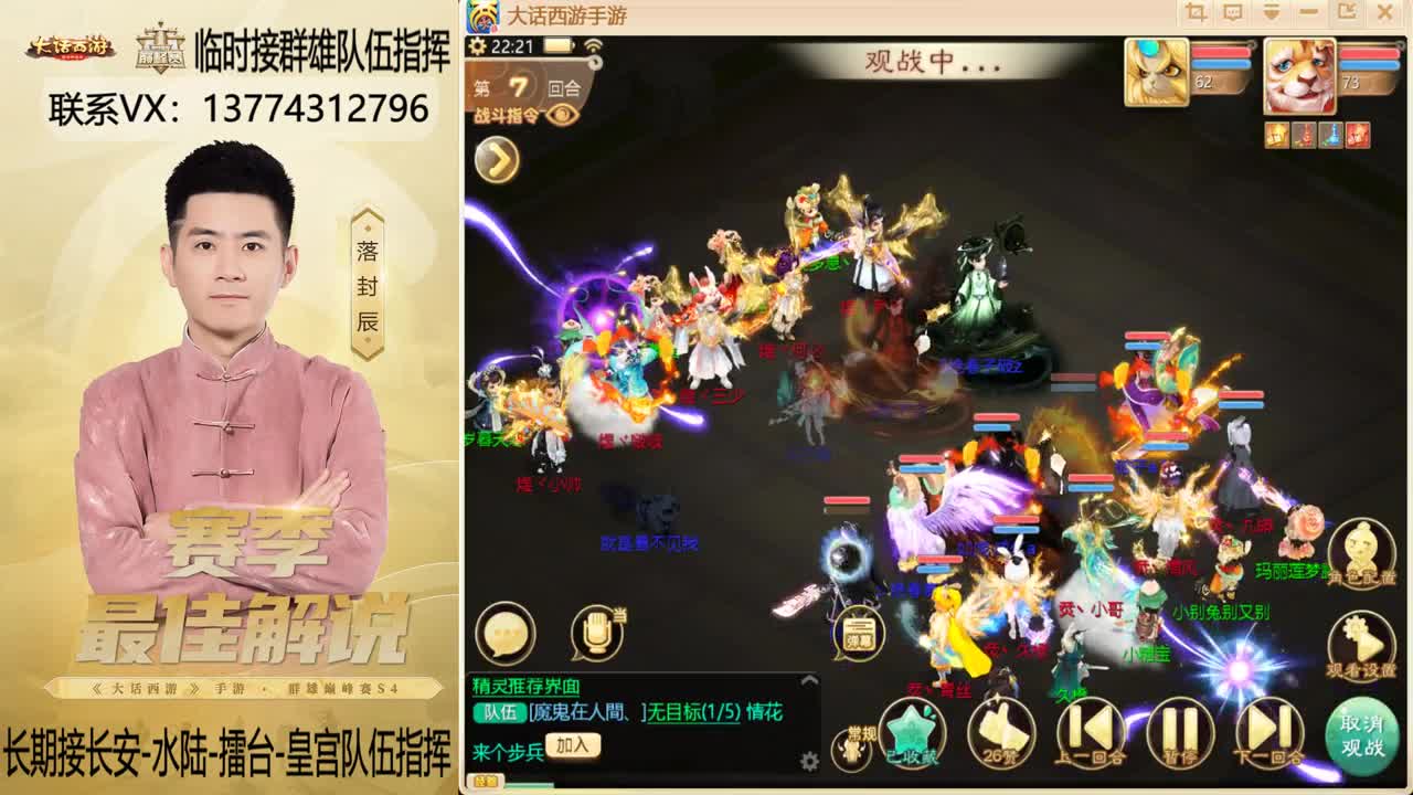 回来了~！接群雄队伍指挥 第7段