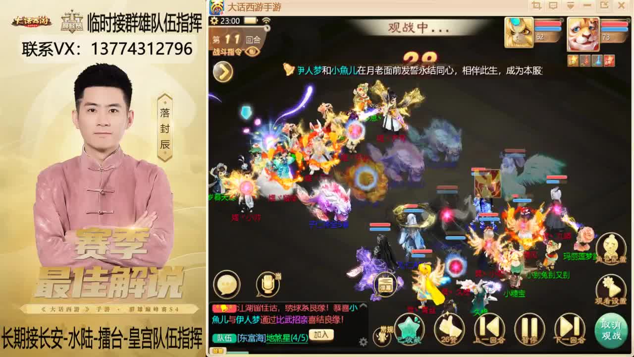 回来了~！接群雄队伍指挥 第8段