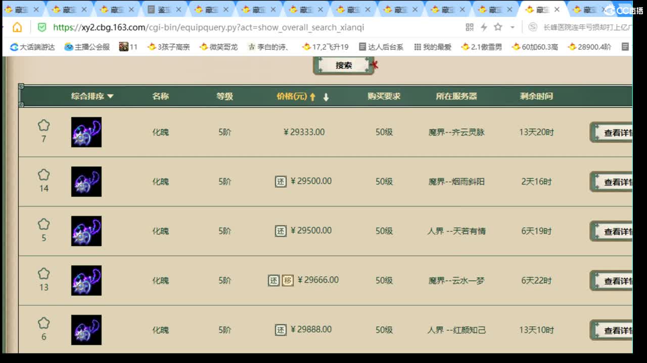 估价配装专业细心的主播 第8段
