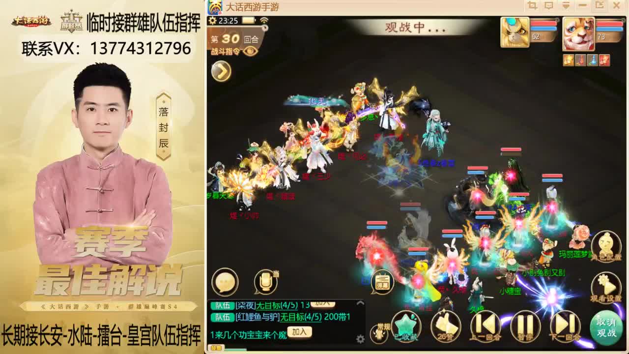 回来了~！接群雄队伍指挥 第9段