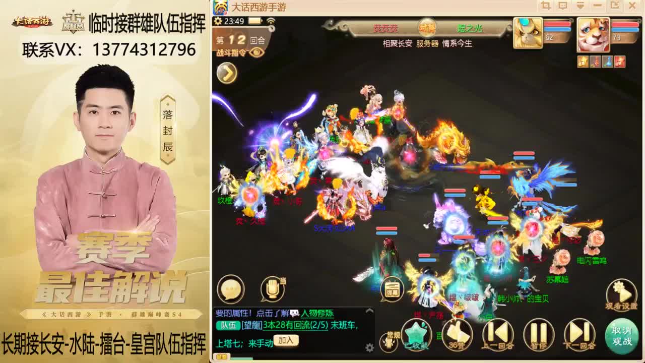 回来了~！接群雄队伍指挥 第10段