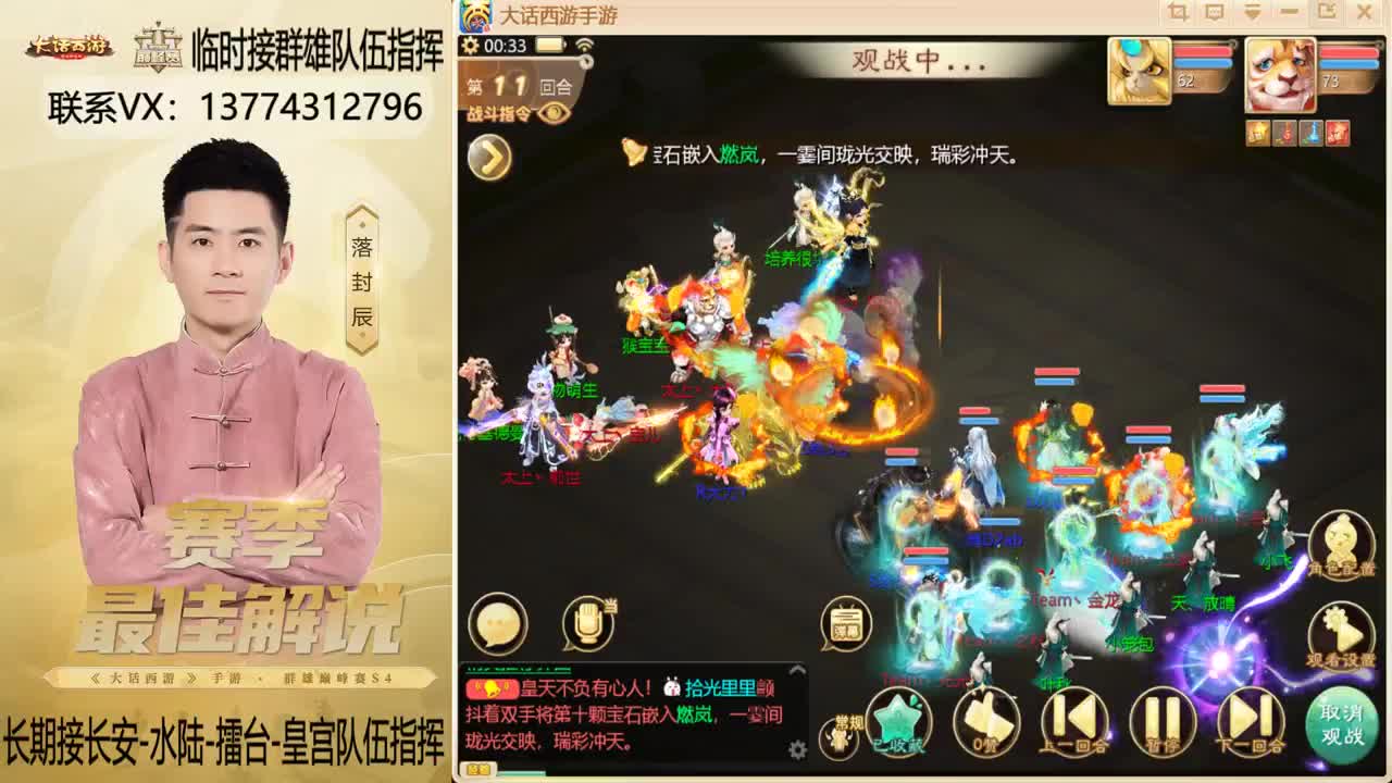 回来了~！接群雄队伍指挥 第11段