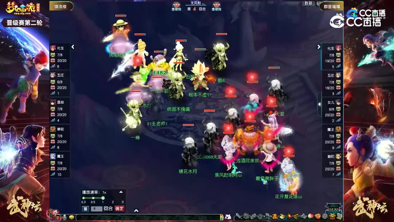 【201联武神坛】【晋级赛第二轮】群星璀璨VS镇淮楼【CC情报站】