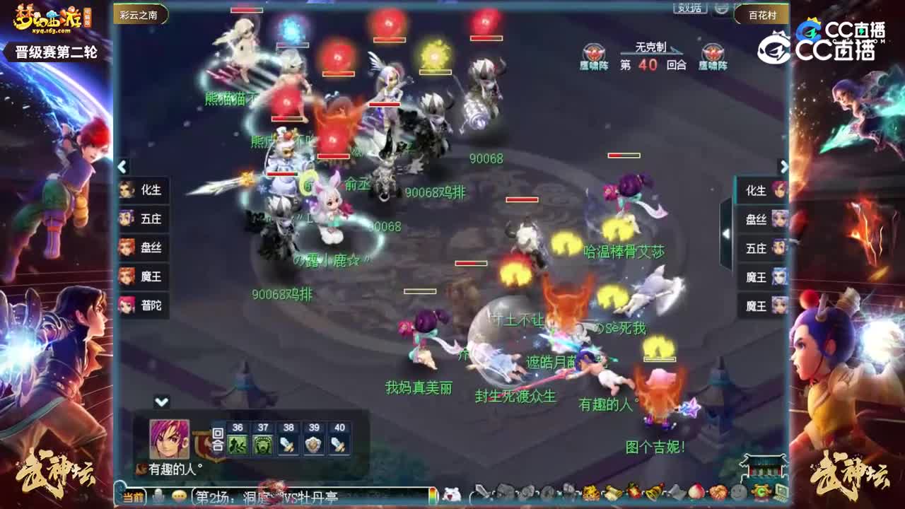 【201联武神坛】【晋级赛第二轮】百花村VS彩云之南【CC情报站】