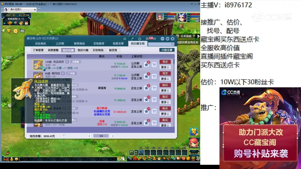 【主播点评】凤羽流苏