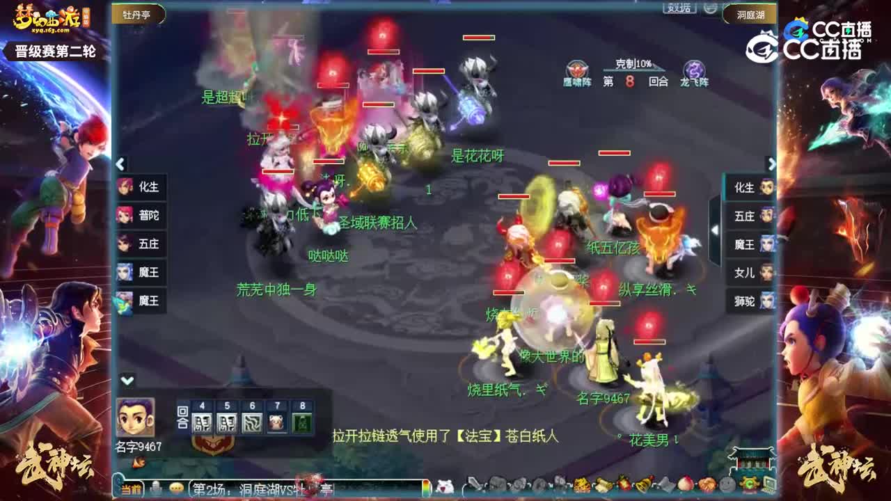 【201联武神坛】【晋级赛第二轮】洞庭湖VS牡丹亭【CC情报站】