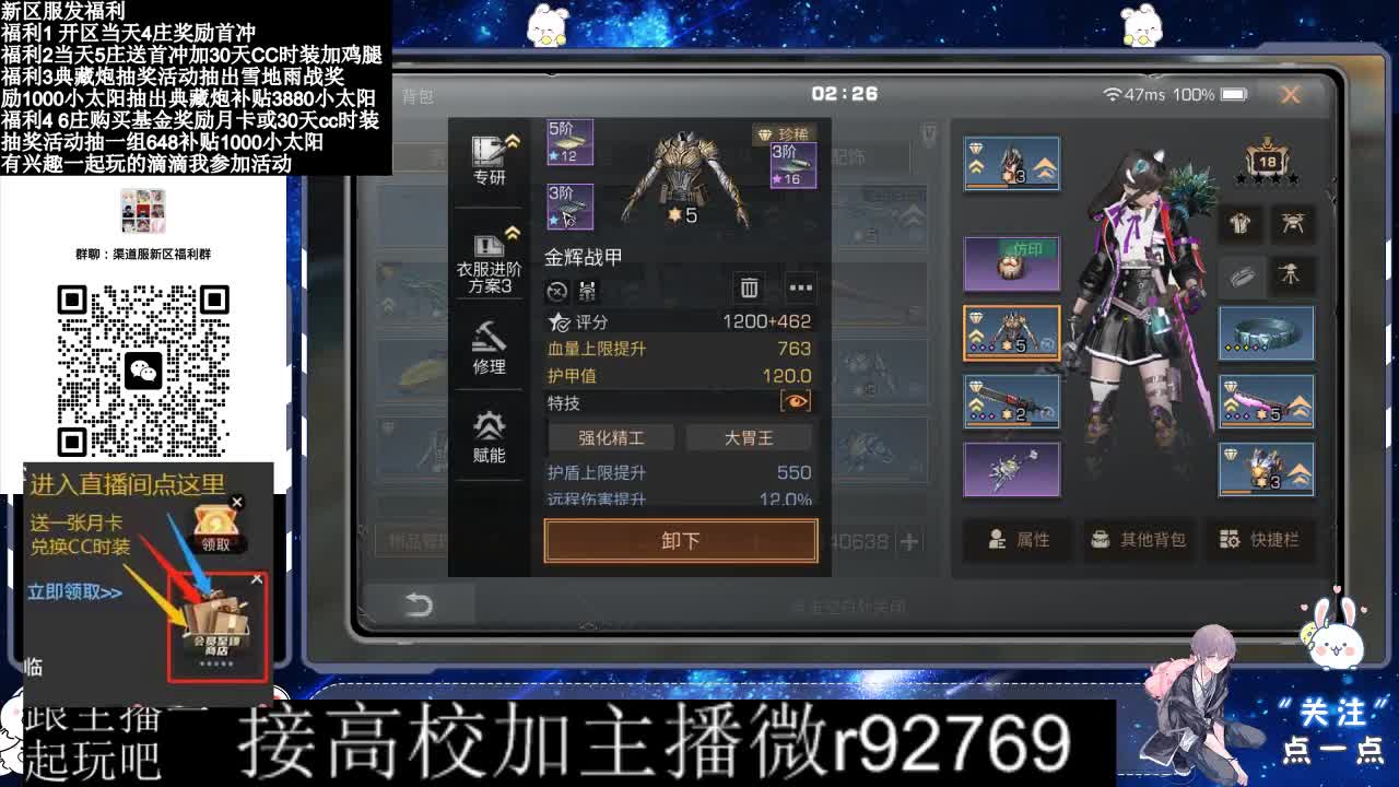 接高校新区30兑换CC时装鸡腿 第3段