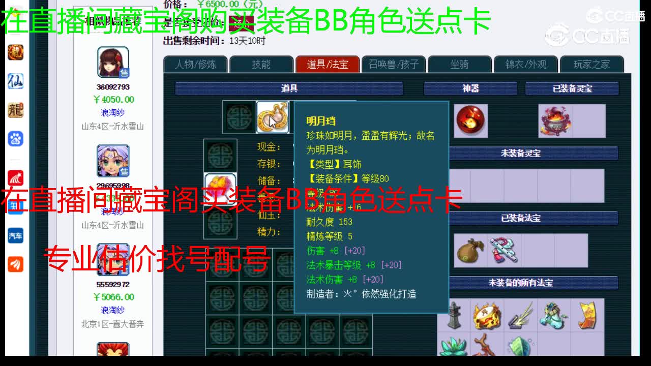 【主播点评】魔王寨