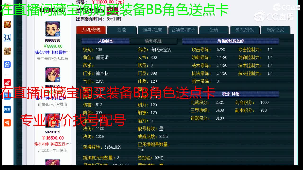 【主播点评】神木林