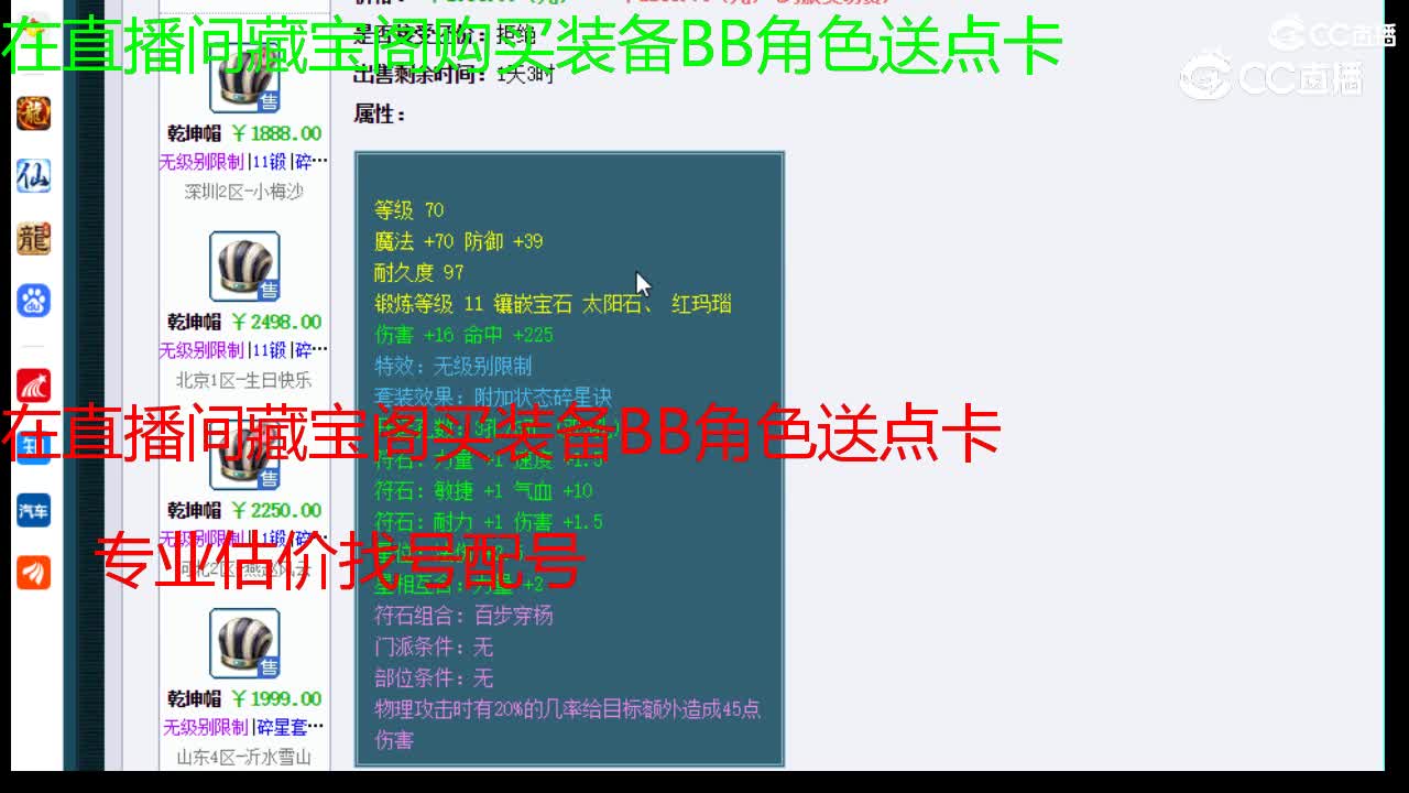 【主播点评】乾坤帽