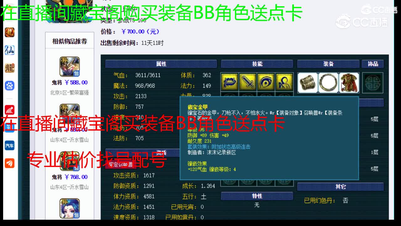 【主播点评】鬼将