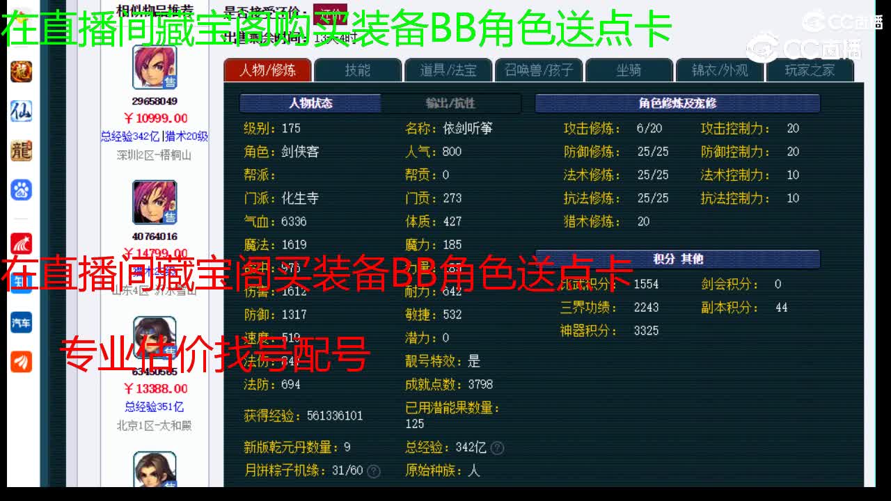 【主播点评】化生寺