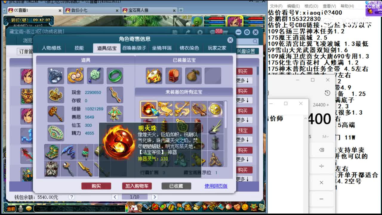 【主播点评】魔王寨