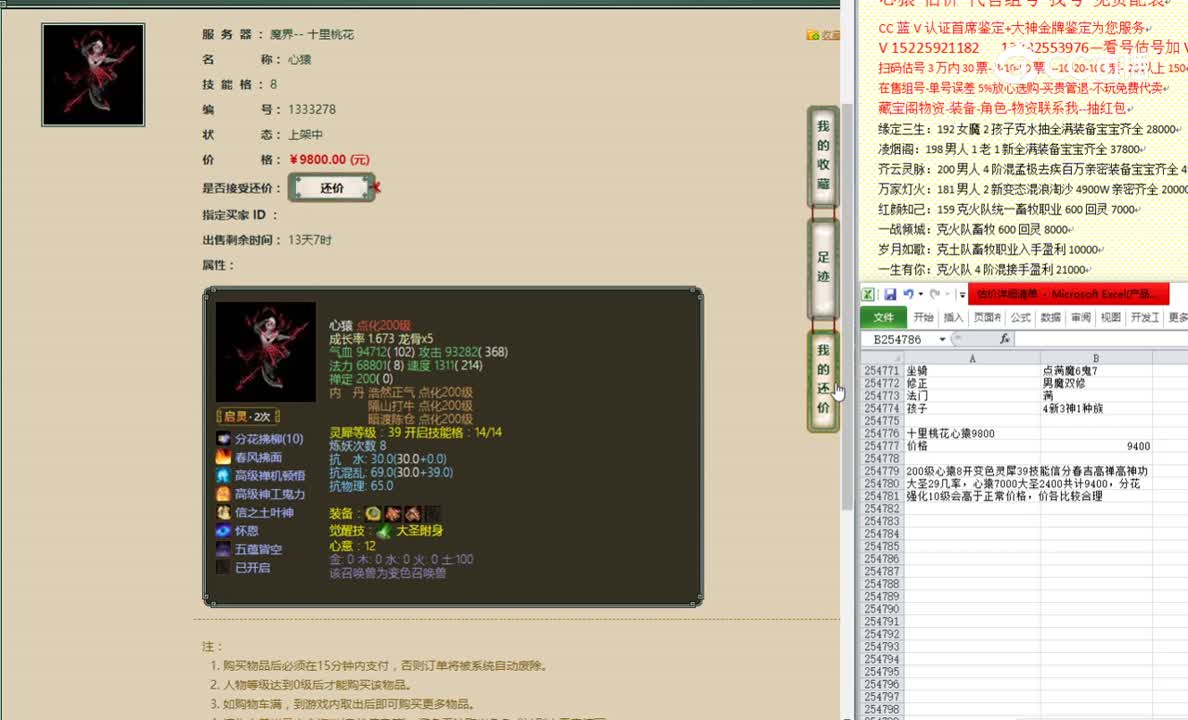 十里桃花心猿9800