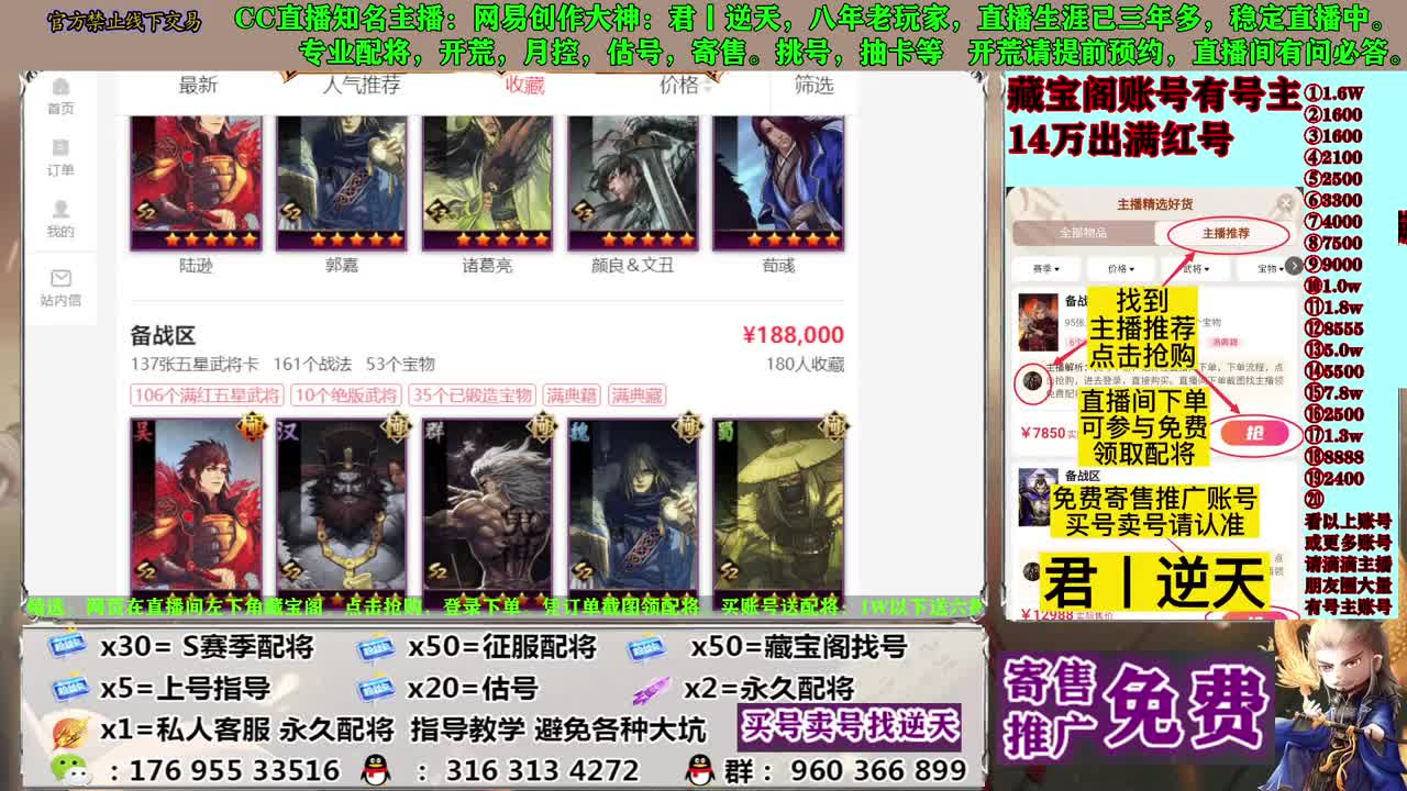 寄售配将估号开荒 第9段