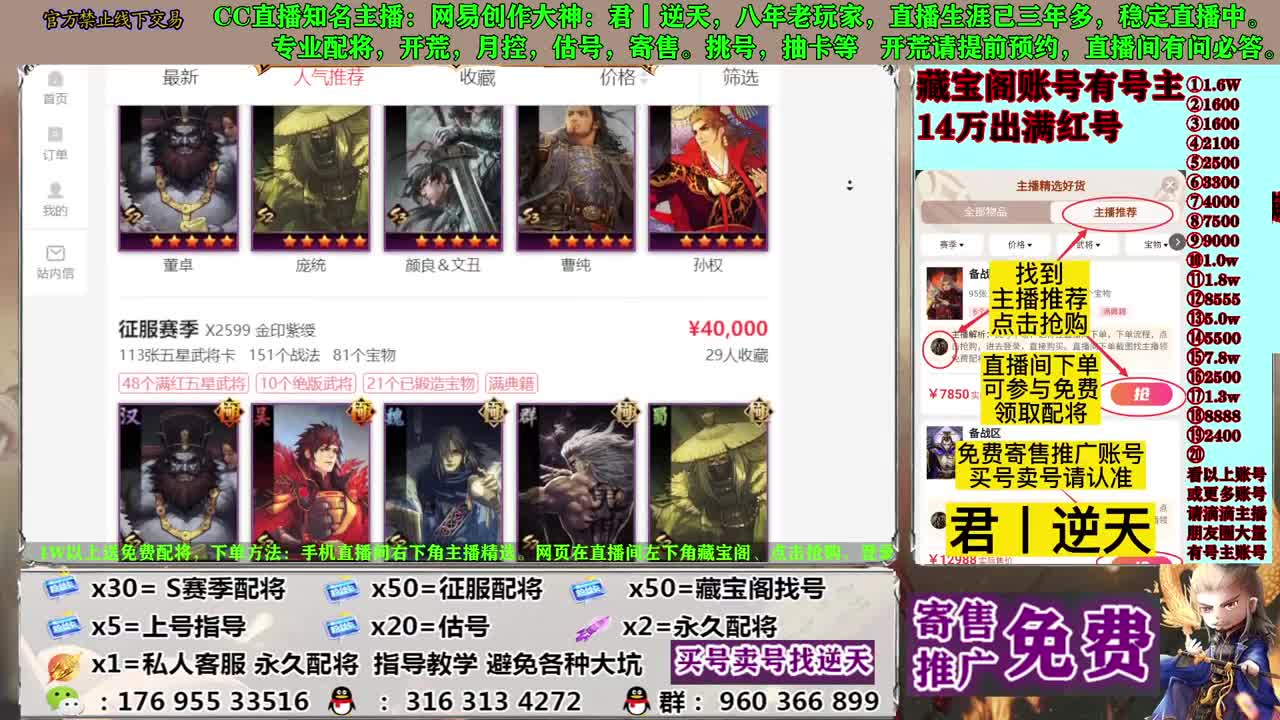 寄售配将估号开荒 第11段