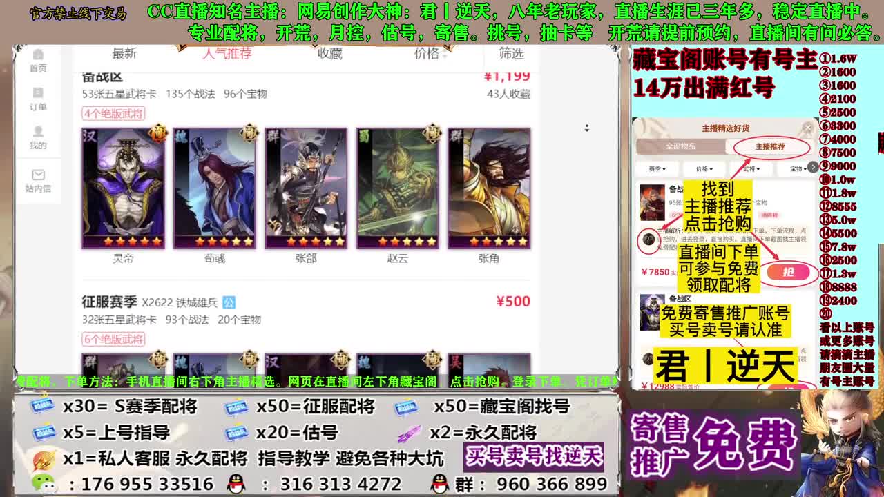 寄售配将估号开荒 第1段