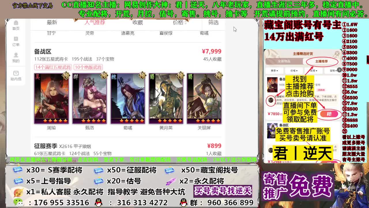 寄售配将估号开荒 第2段