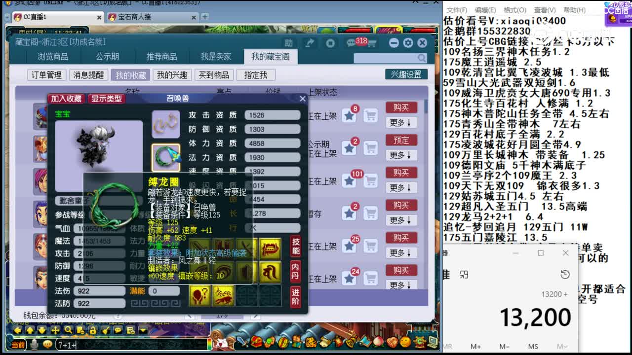 【主播点评】毗舍童子