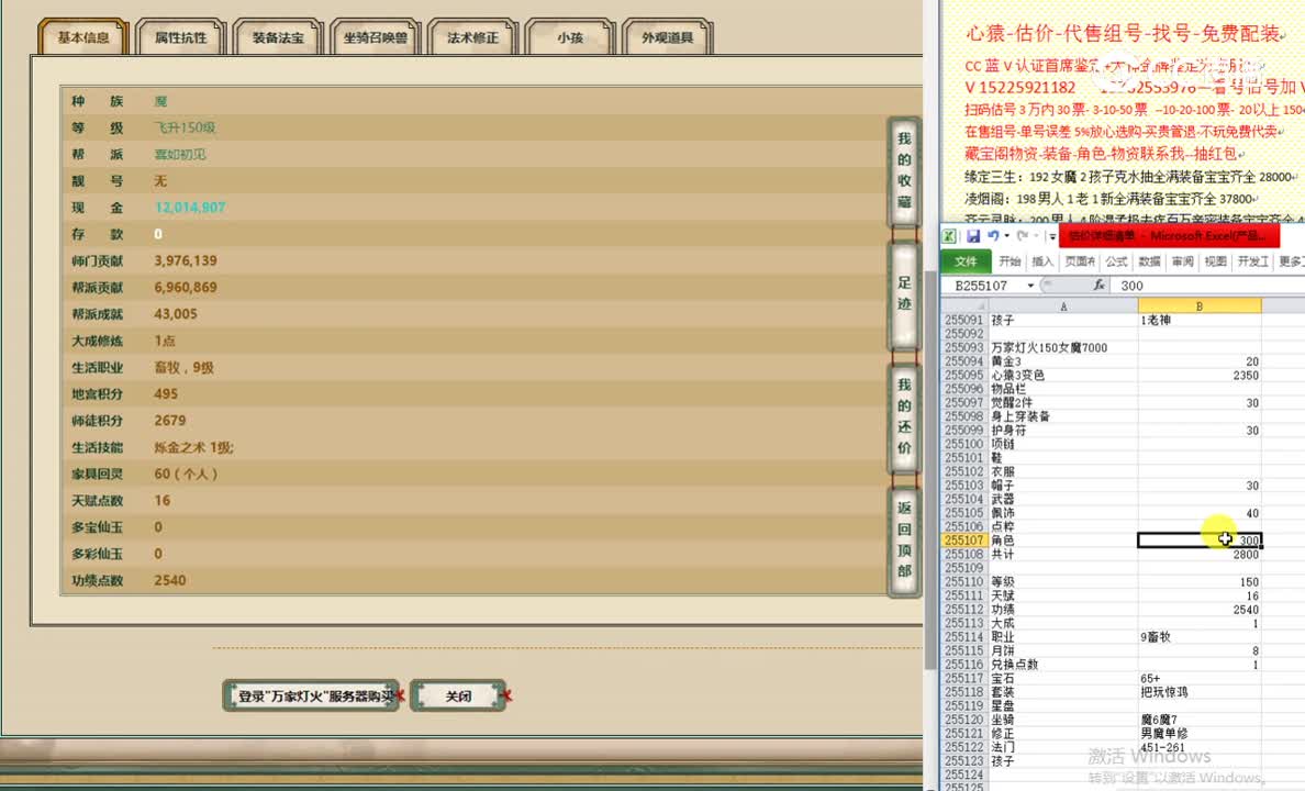万家灯火150女魔7000