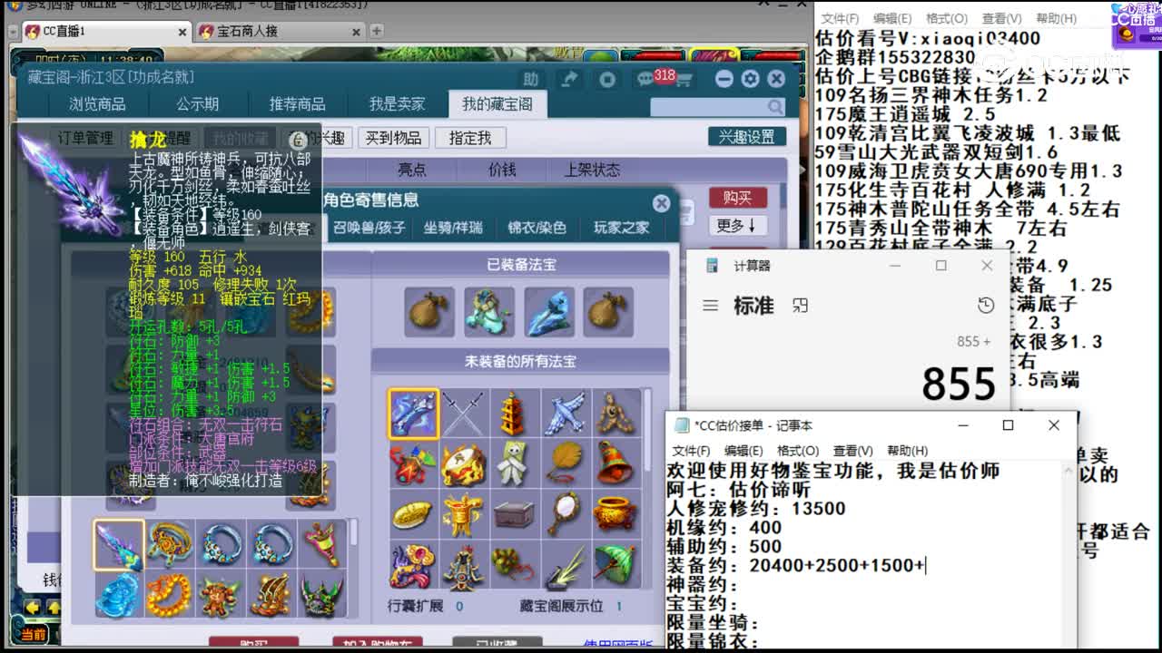 【主播点评】大唐官府