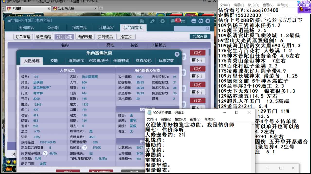 【主播点评】神木林