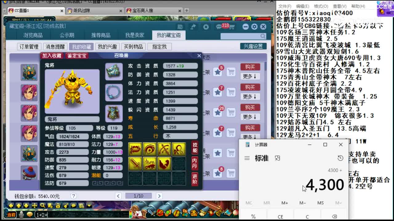 【主播点评】鬼将