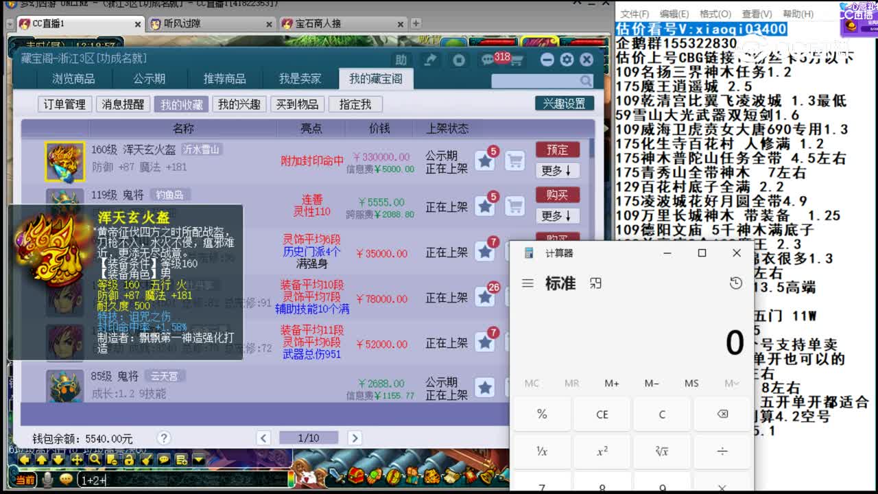 【主播点评】浑天玄火盔