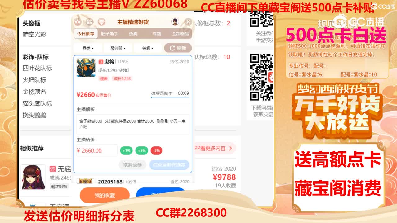 【主播点评】鬼将