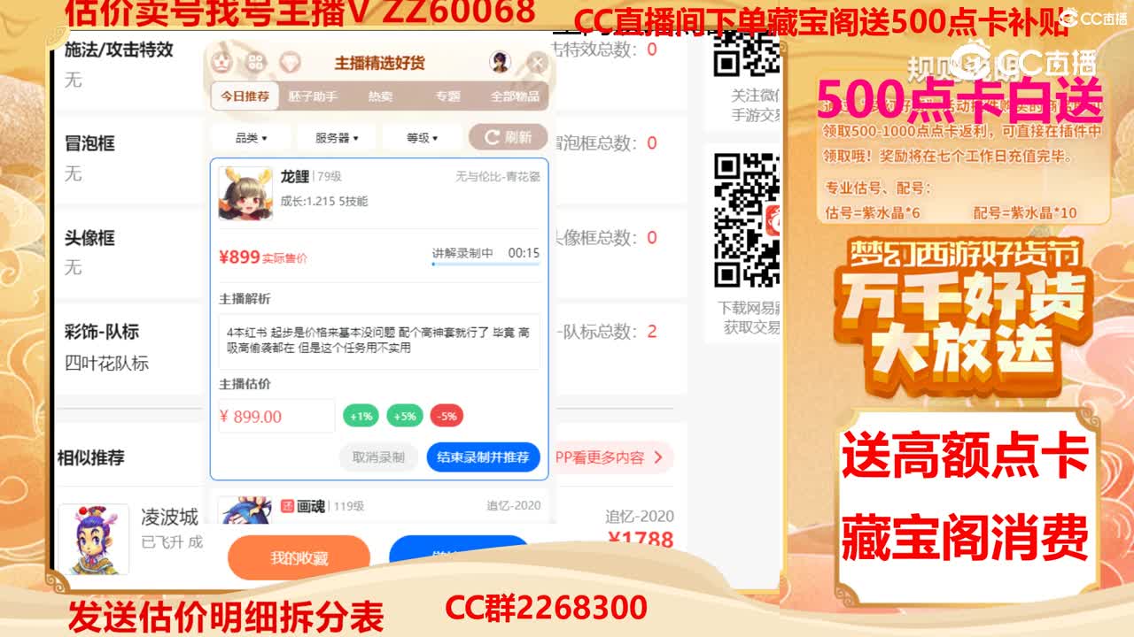 【主播点评】龙鲤