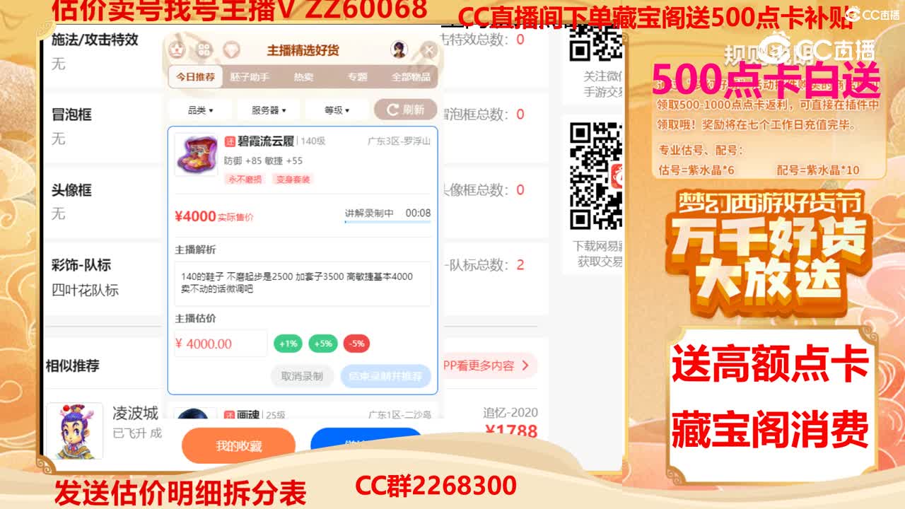 【主播点评】碧霞流云履
