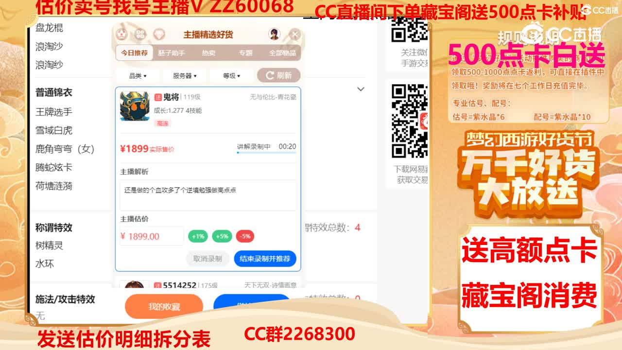 【主播点评】鬼将