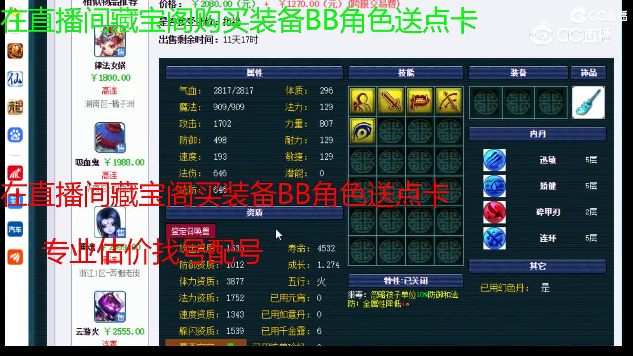 【主播点评】鬼将
