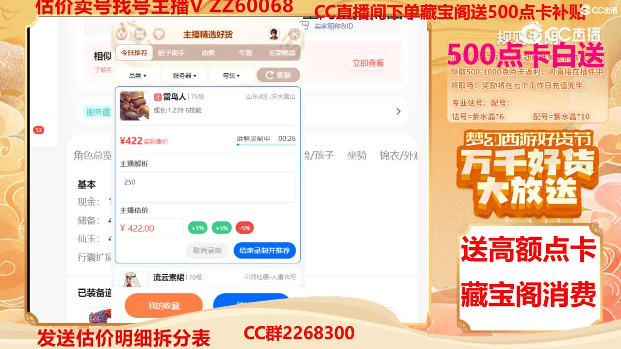 【主播点评】雷鸟人