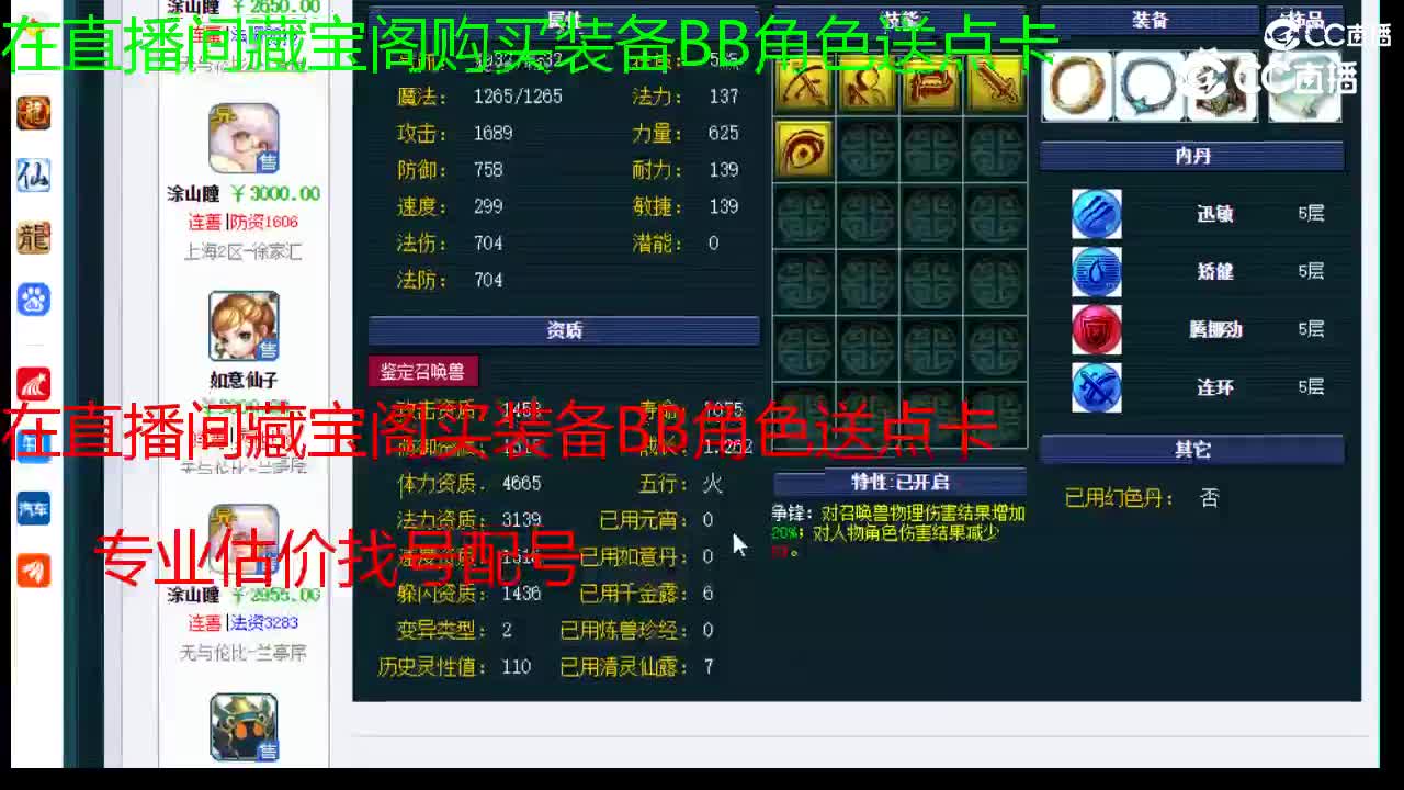 【主播点评】涂山瞳