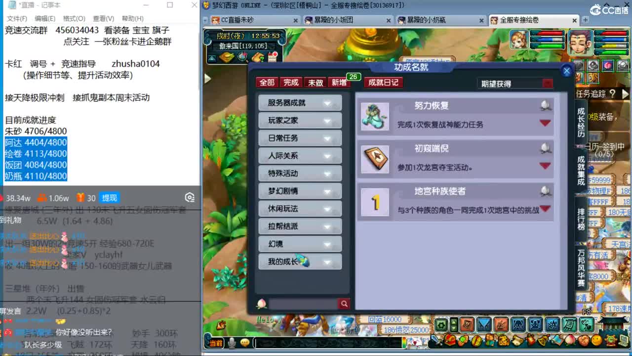 目标4800成就买猪 接天降极限冲刺 第2段