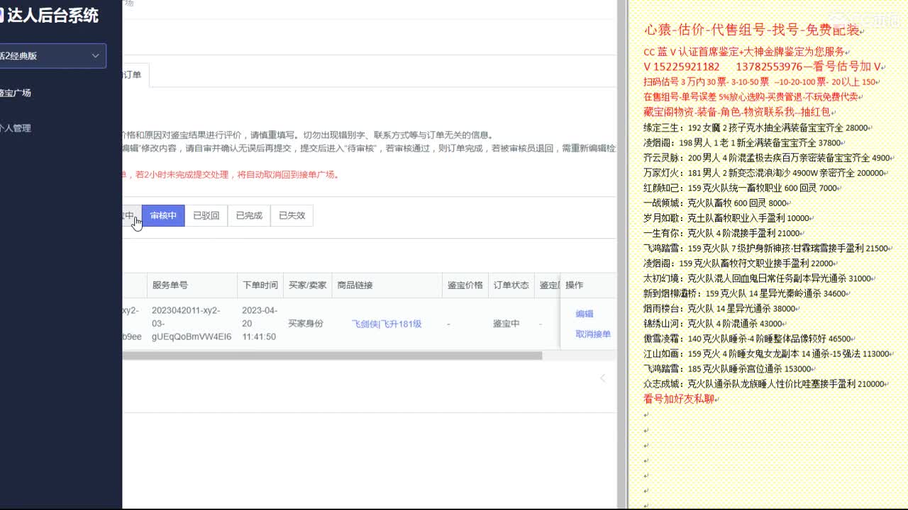 心猿-估价-找号-代售-帮出号-养娃 第8段