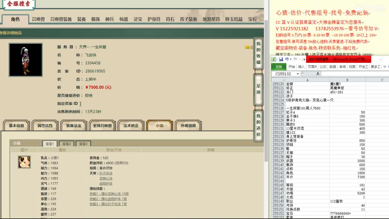心猿-估价-找号-代售-帮出号-养娃 第9段