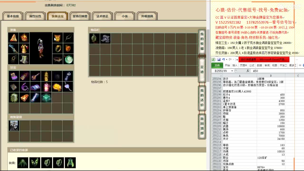 心猿-估价-找号-代售-帮出号-养娃 第11段