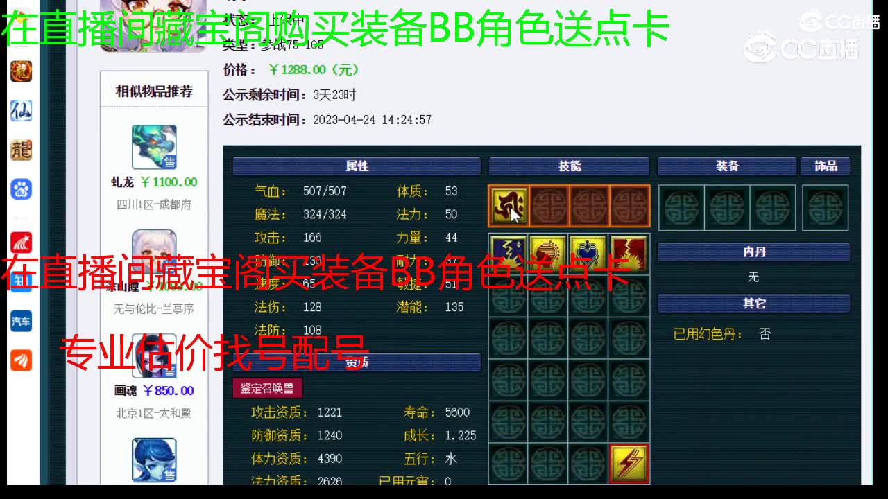 【主播点评】涂山瞳