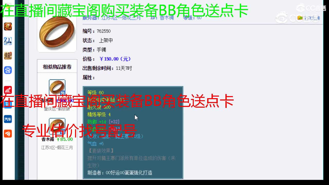 【主播点评】香木镯