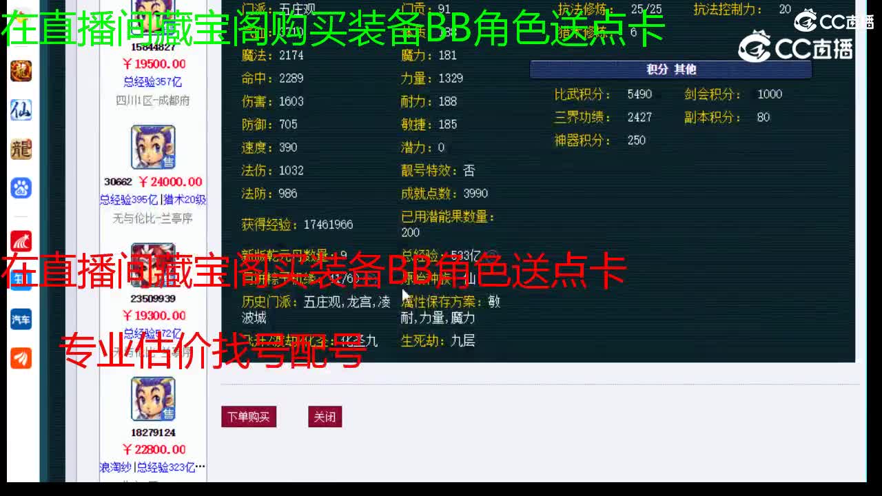 【主播点评】五庄观