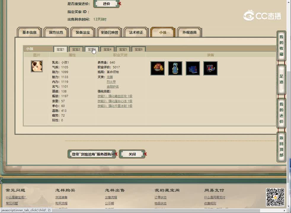 20230420剑烛沧海200男魔