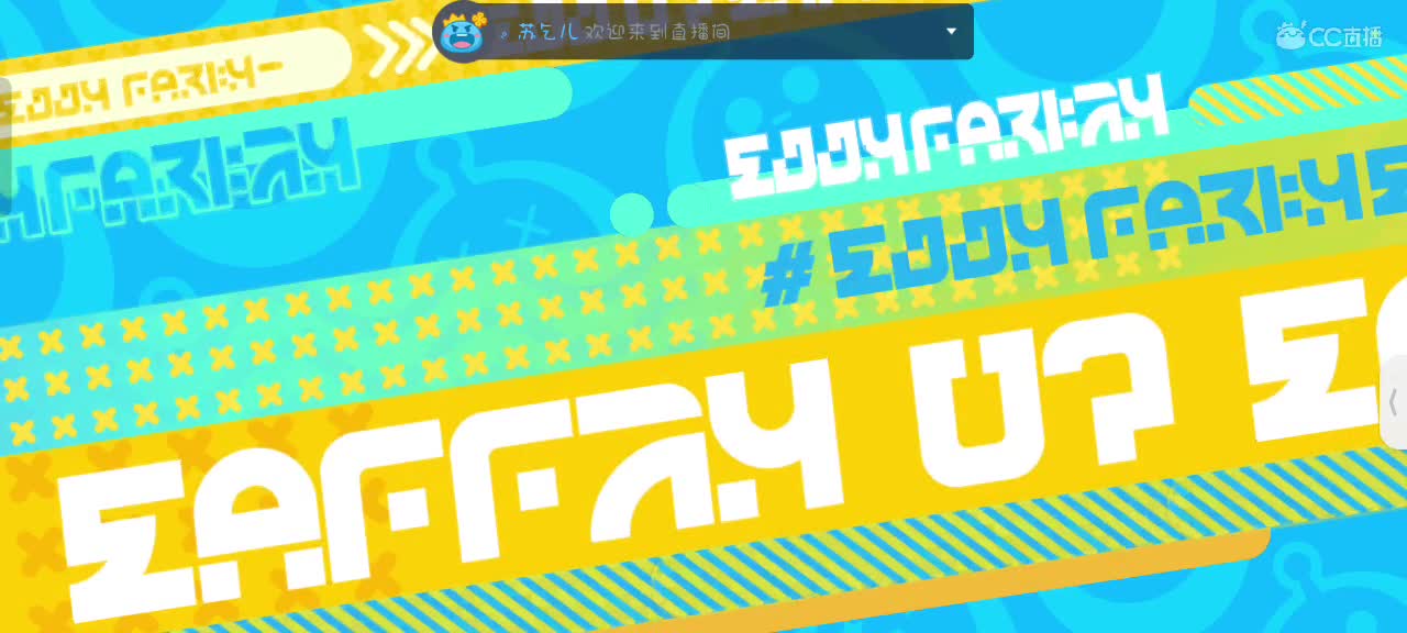 哎吖吖～ 第2段