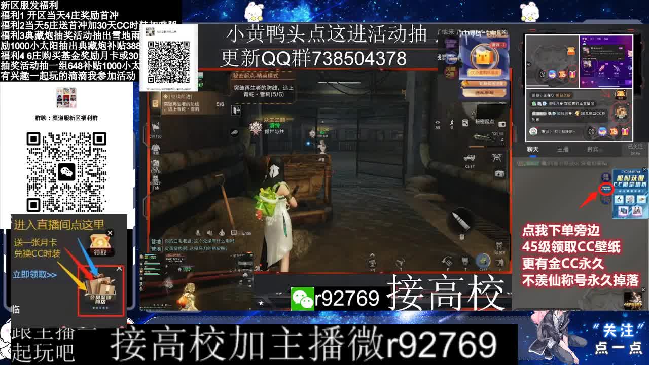 永久CC，30兑换CC时装鸡腿 第2段