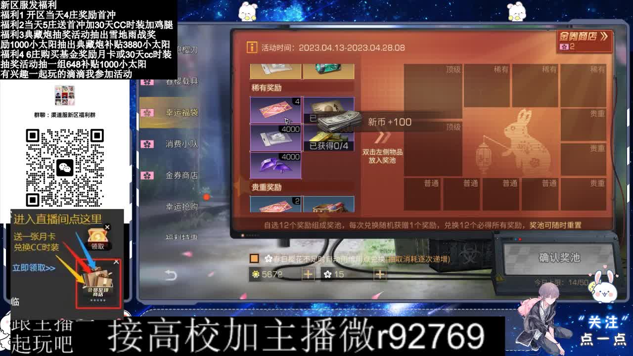 永久CC，30兑换CC时装鸡腿 第6段