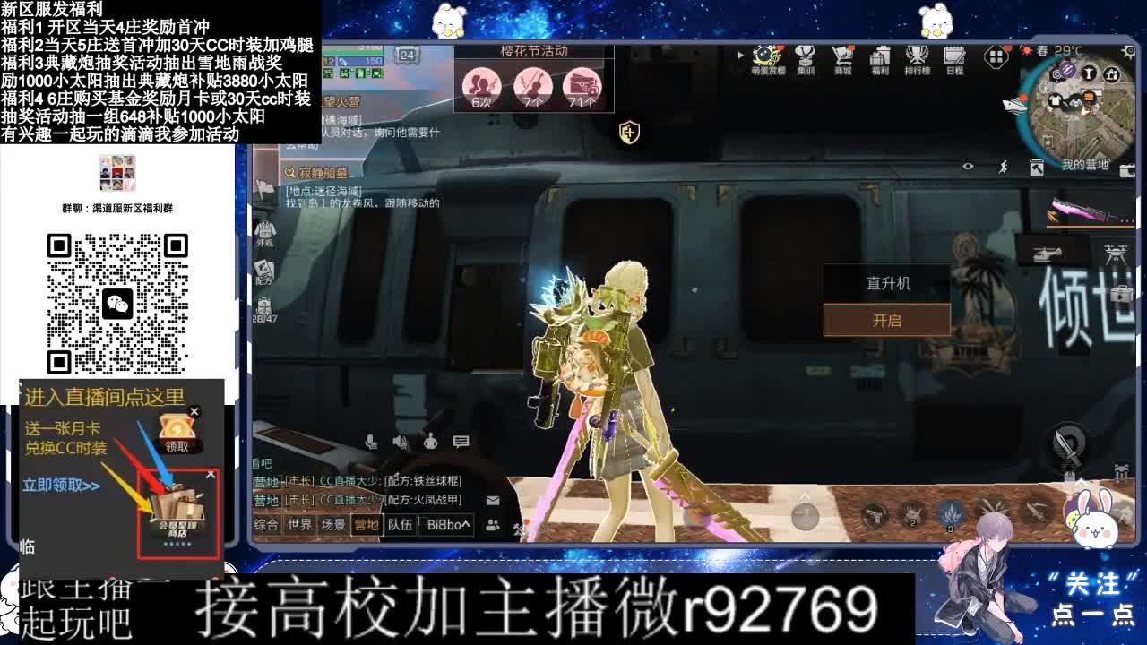 永久CC，30兑换CC时装鸡腿 第8段
